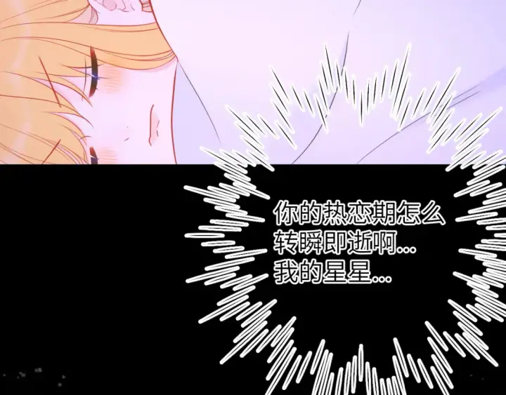 《星辰于我》第150话 奇怪的男人堆图81