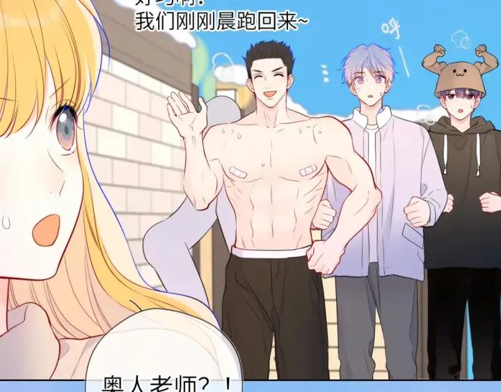《星辰于我》第150话 奇怪的男人堆图88