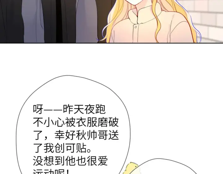 《星辰于我》第150话 奇怪的男人堆图90