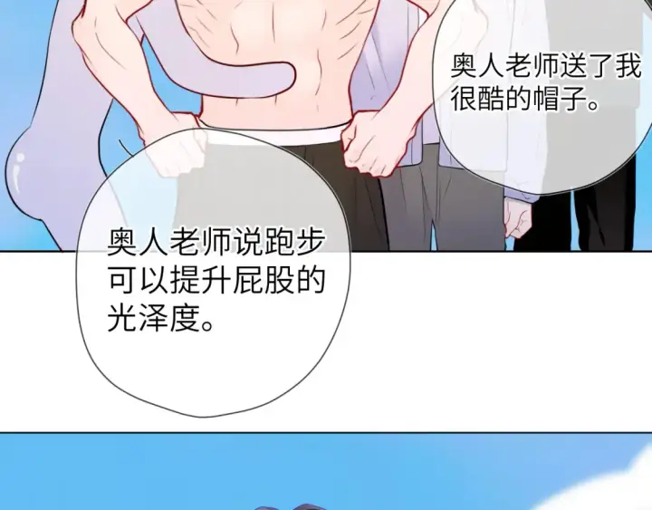 《星辰于我》第150话 奇怪的男人堆图92