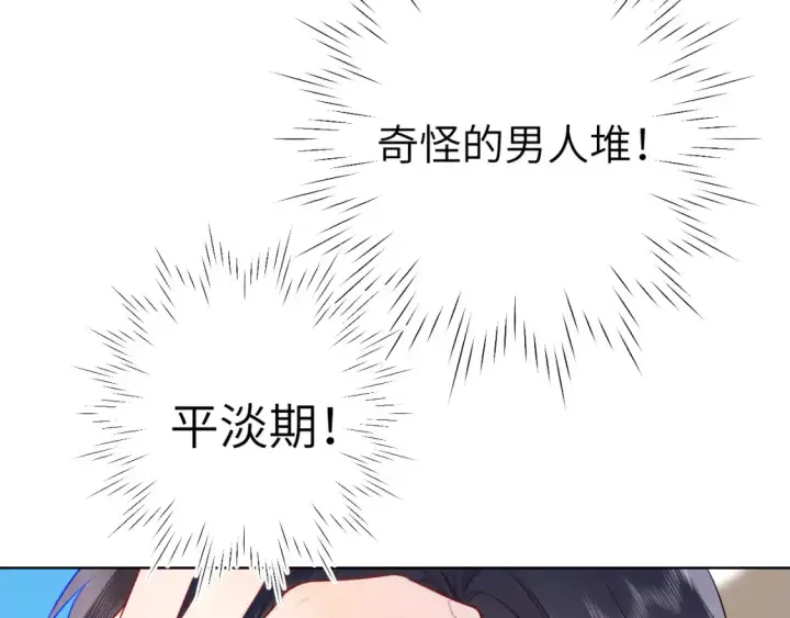 《星辰于我》第150话 奇怪的男人堆图95