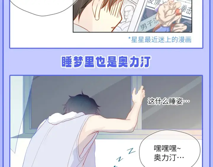 《星辰于我》第49期 特别企划：星星和那个男人图13