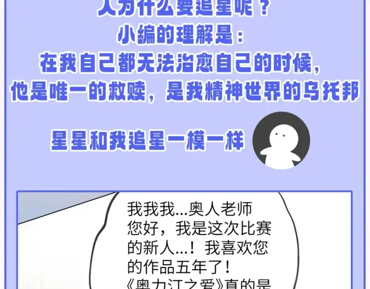 《星辰于我》第49期 特别企划：星星和那个男人图26