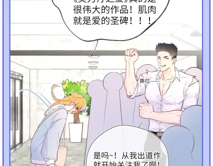 《星辰于我》第49期 特别企划：星星和那个男人图27