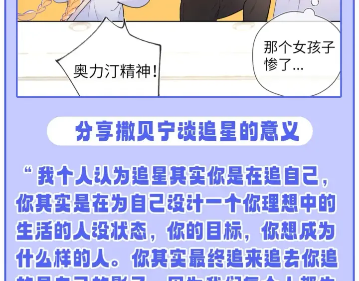 《星辰于我》第49期 特别企划：星星和那个男人图31