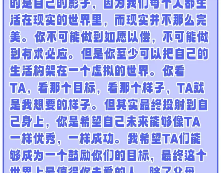 《星辰于我》第49期 特别企划：星星和那个男人图32