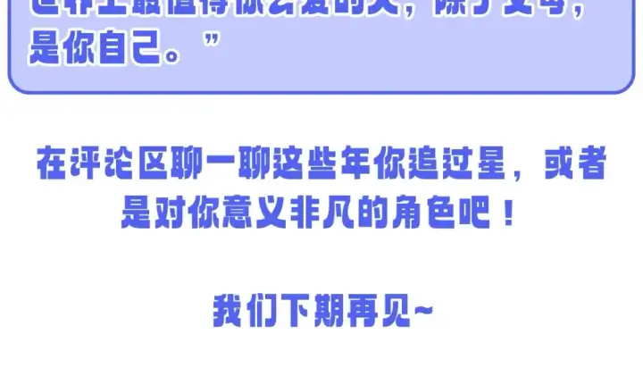 《星辰于我》第49期 特别企划：星星和那个男人图33
