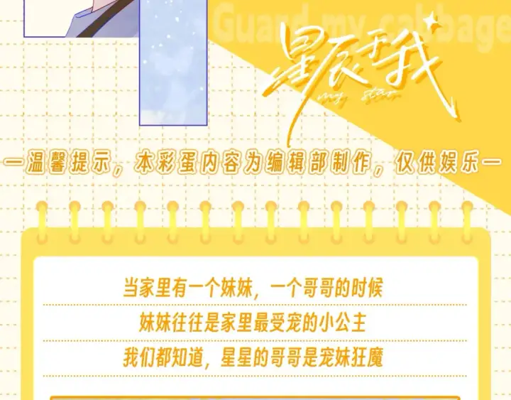 《星辰于我》第50期 粉丝福利：情头大放送图27