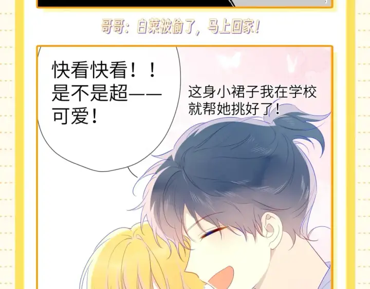 《星辰于我》第51期 整点活：沐子俞：守护我的白菜图11