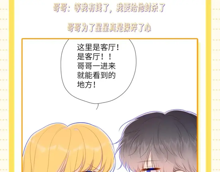 《星辰于我》第51期 整点活：沐子俞：守护我的白菜图18