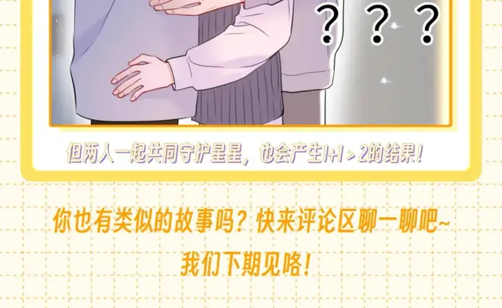 《星辰于我》第51期 整点活：沐子俞：守护我的白菜图25