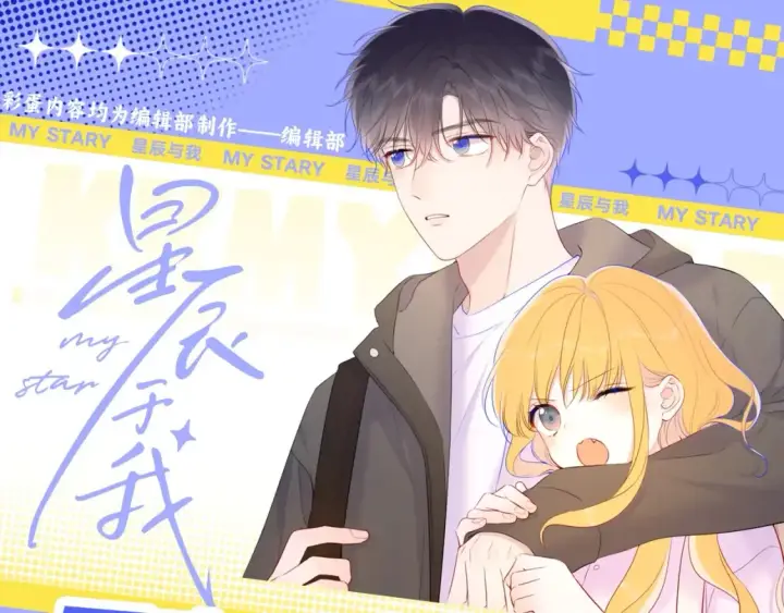 《星辰于我》第51期 整点活：沐子俞：守护我的白菜图26
