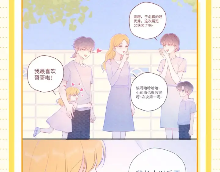 《星辰于我》第51期 整点活：沐子俞：守护我的白菜图3