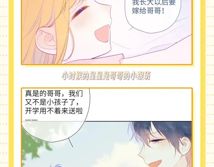 《星辰于我》第51期 整点活：沐子俞：守护我的白菜图4