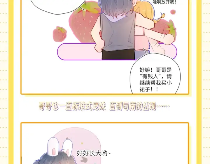 《星辰于我》第51期 整点活：沐子俞：守护我的白菜图6