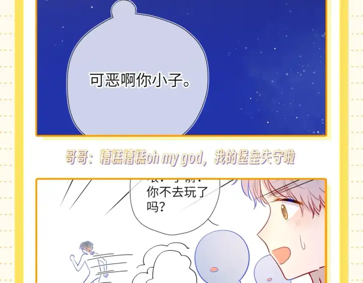 《星辰于我》第51期 整点活：沐子俞：守护我的白菜图9