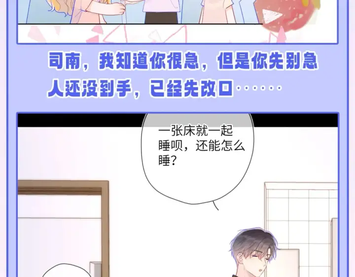 《星辰于我》第52期 特别企划：司南是急急国王实锤！图17