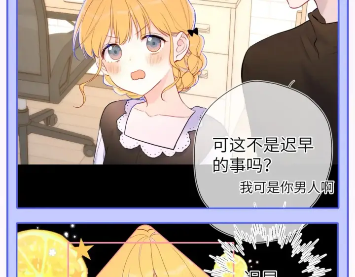 《星辰于我》第52期 特别企划：司南是急急国王实锤！图19