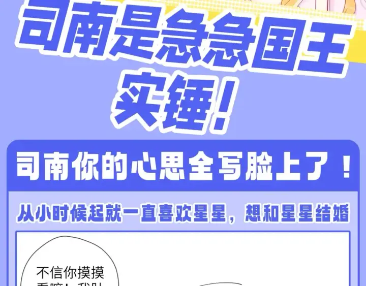 《星辰于我》第52期 特别企划：司南是急急国王实锤！图2