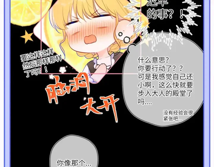 《星辰于我》第52期 特别企划：司南是急急国王实锤！图20