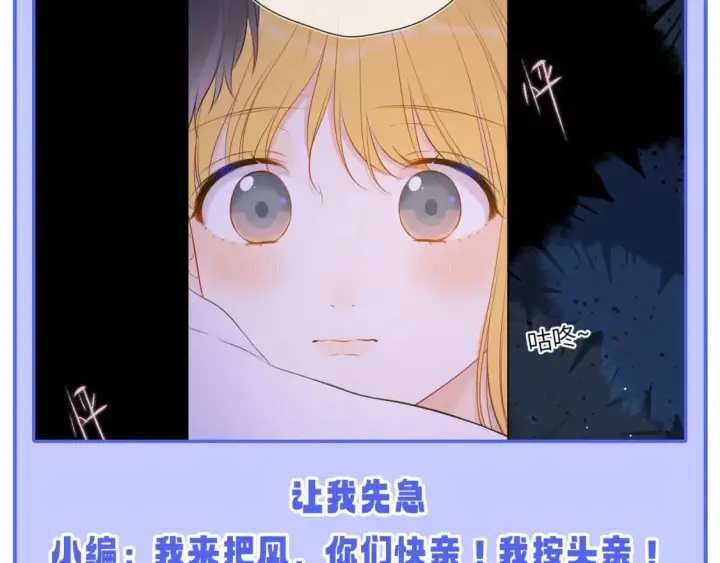 《星辰于我》第52期 特别企划：司南是急急国王实锤！图23