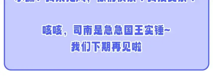 《星辰于我》第52期 特别企划：司南是急急国王实锤！图24