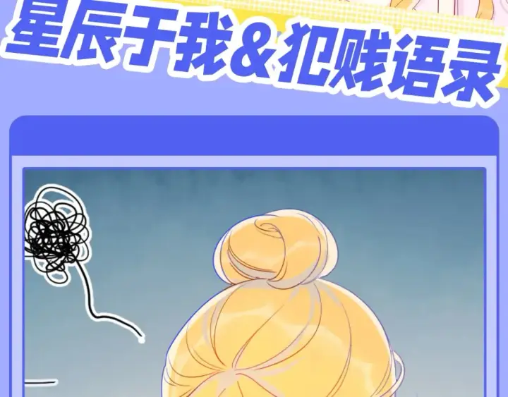 《星辰于我》第52期 特别企划：司南是急急国王实锤！图26