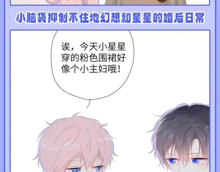 《星辰于我》第52期 特别企划：司南是急急国王实锤！图6