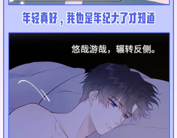 《星辰于我》第53期 特别企划：二创，星辰于我&犯贱语录图10