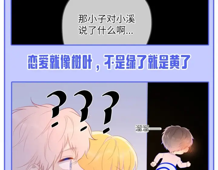《星辰于我》第53期 特别企划：二创，星辰于我&犯贱语录图13