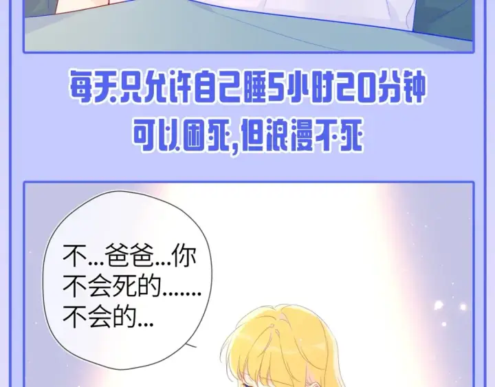 《星辰于我》第53期 特别企划：二创，星辰于我&犯贱语录图8