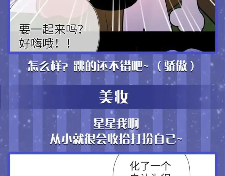 《星辰于我》第54期 特别企划：星星的奇特技能图12