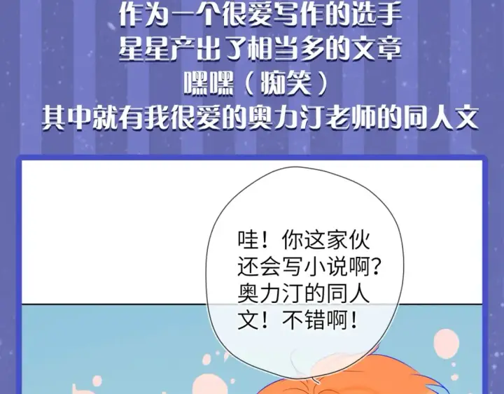 《星辰于我》第54期 特别企划：星星的奇特技能图15