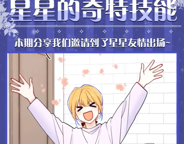 《星辰于我》第54期 特别企划：星星的奇特技能图2