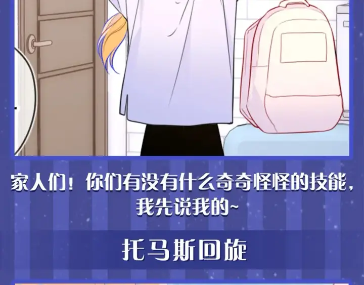 《星辰于我》第54期 特别企划：星星的奇特技能图3