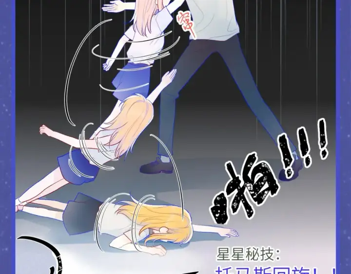《星辰于我》第54期 特别企划：星星的奇特技能图7