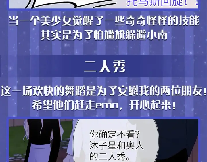 《星辰于我》第54期 特别企划：星星的奇特技能图8