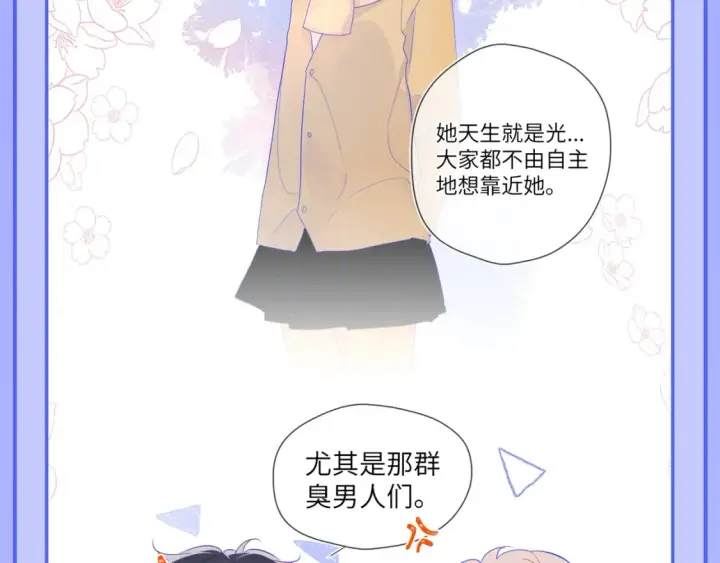 《星辰于我》第55话 特别企划：揭秘星星为什么没有追求者图10