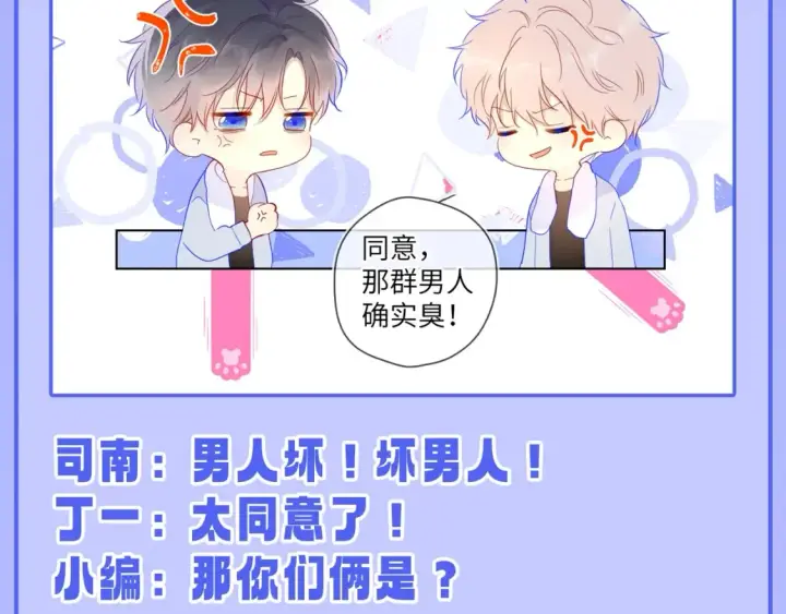 《星辰于我》第55话 特别企划：揭秘星星为什么没有追求者图11