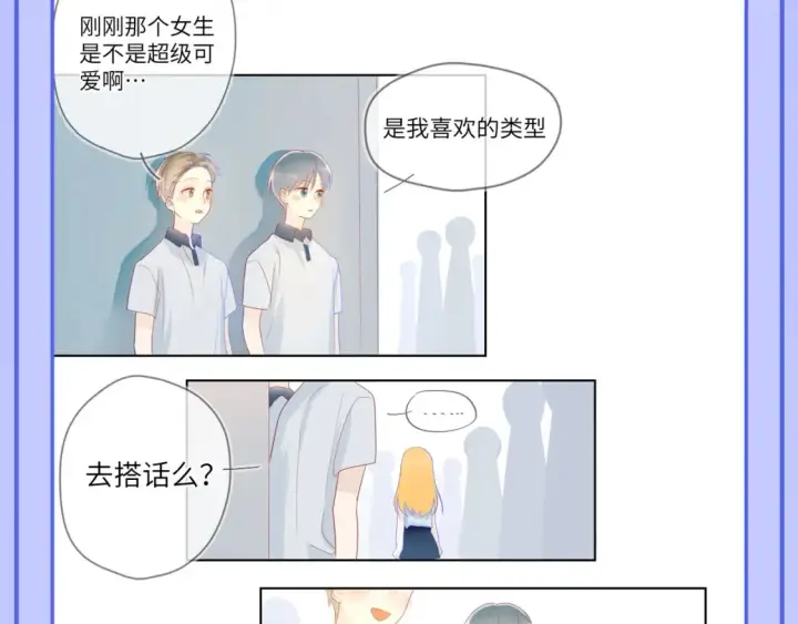 《星辰于我》第55话 特别企划：揭秘星星为什么没有追求者图13