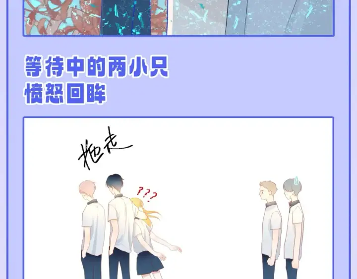 《星辰于我》第55话 特别企划：揭秘星星为什么没有追求者图16