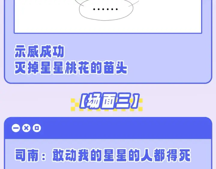 《星辰于我》第55话 特别企划：揭秘星星为什么没有追求者图18