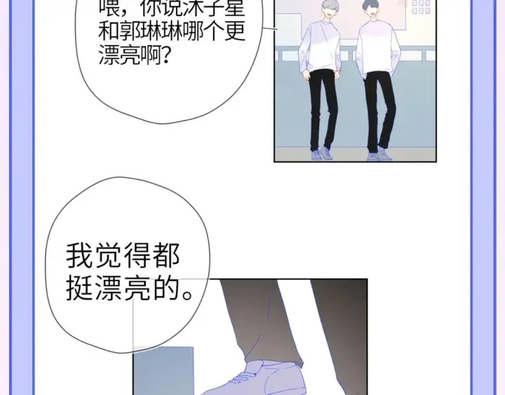 《星辰于我》第55话 特别企划：揭秘星星为什么没有追求者图20