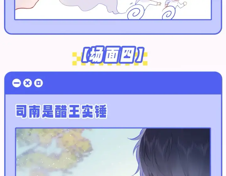 《星辰于我》第55话 特别企划：揭秘星星为什么没有追求者图23