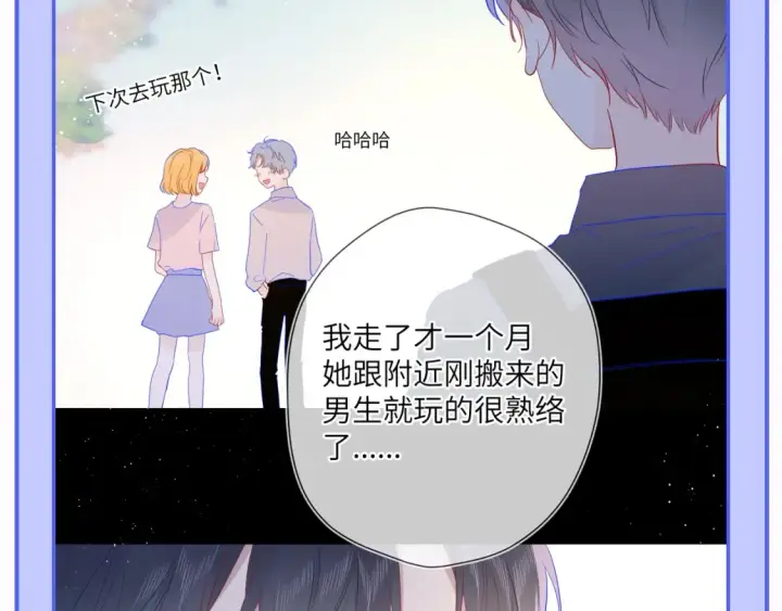 《星辰于我》第55话 特别企划：揭秘星星为什么没有追求者图24
