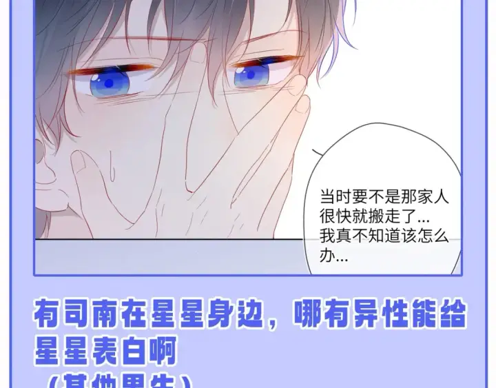 《星辰于我》第55话 特别企划：揭秘星星为什么没有追求者图25