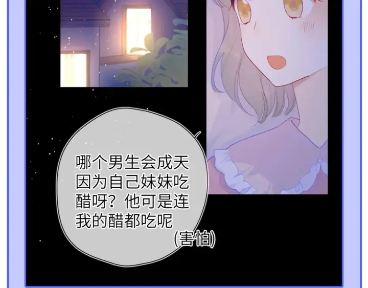 《星辰于我》第55话 特别企划：揭秘星星为什么没有追求者图27