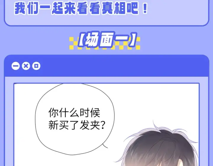 《星辰于我》第55话 特别企划：揭秘星星为什么没有追求者图4