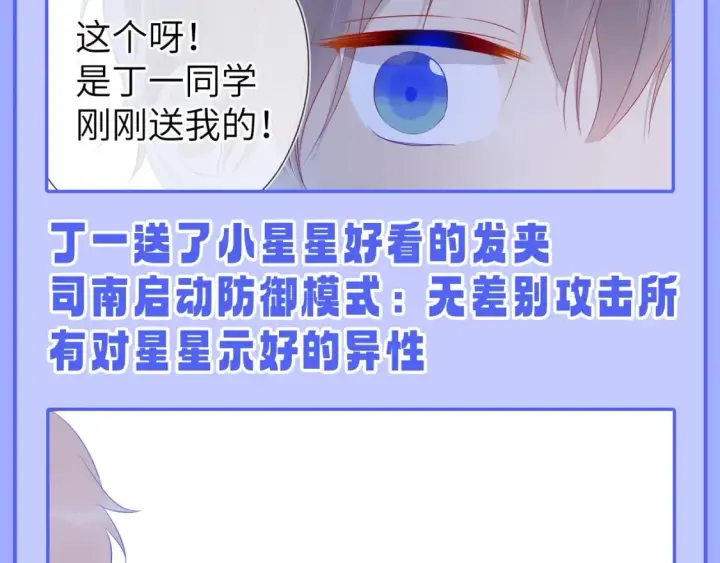 《星辰于我》第55话 特别企划：揭秘星星为什么没有追求者图6