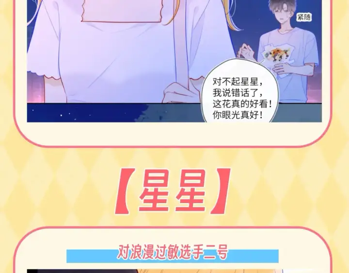 《星辰于我》第56期 整点活：对浪漫过敏的小情侣图10